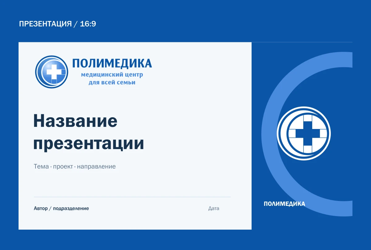 Презентация — пример применения фирменного стиля