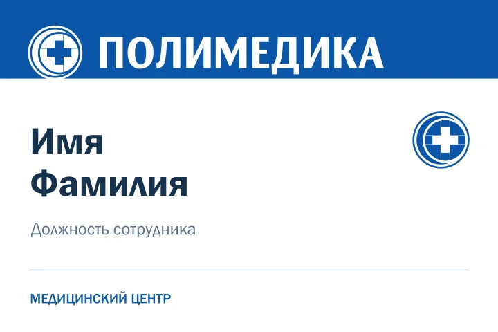 Бейдж сотрудника — готовый шаблон