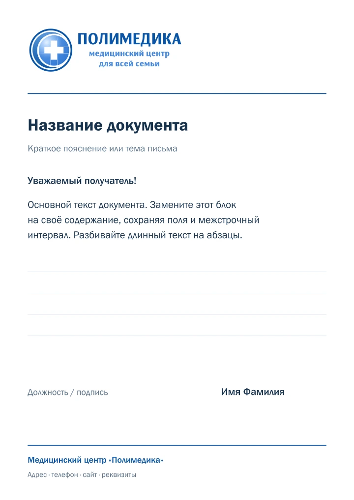 Фирменный бланк — готовый шаблон
