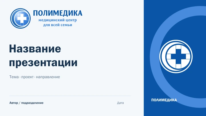 Титульный слайд — готовый шаблон
