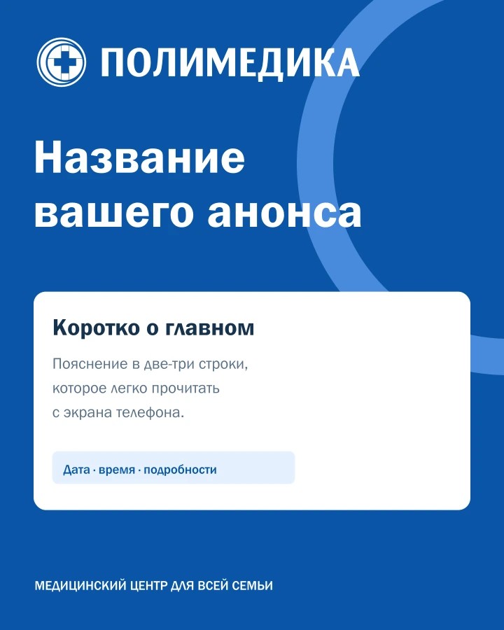 Карточка для соцсетей — готовый шаблон