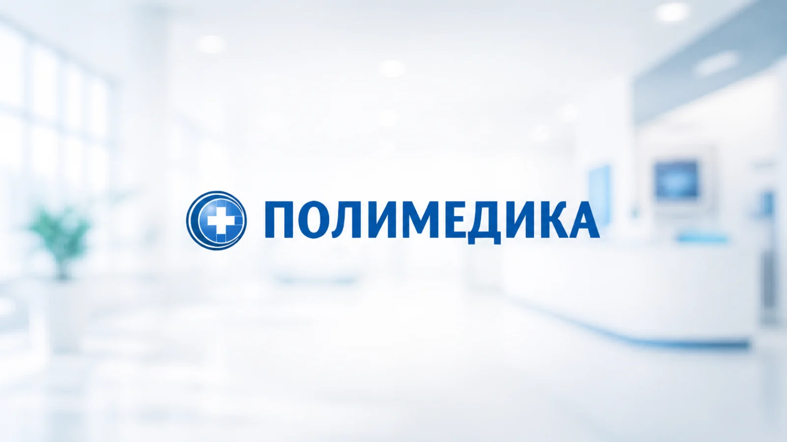 Как мы собрали маршрут диагностики без потери времени